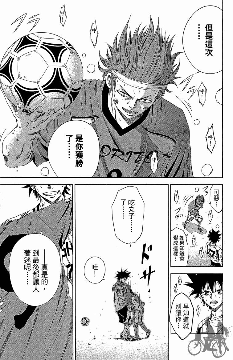 魔法足球 第8卷 第140页