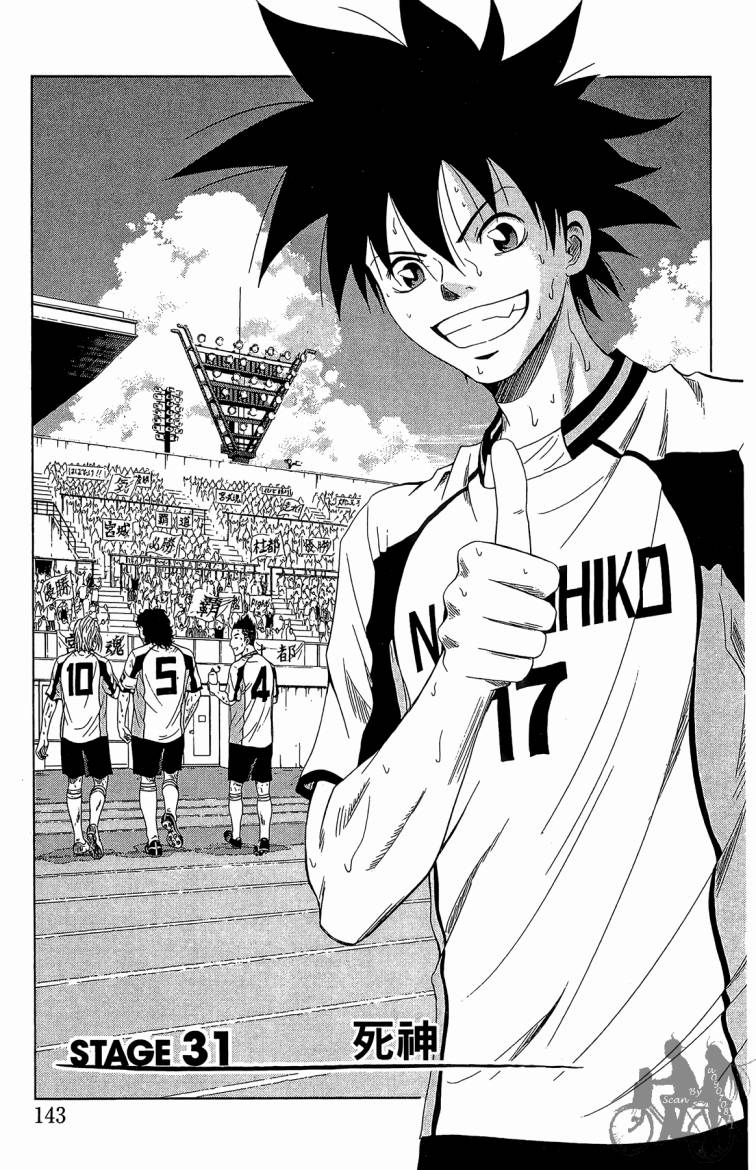 魔法足球 第8卷 第144页