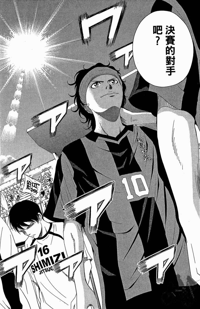 魔法足球 第8卷 第147页