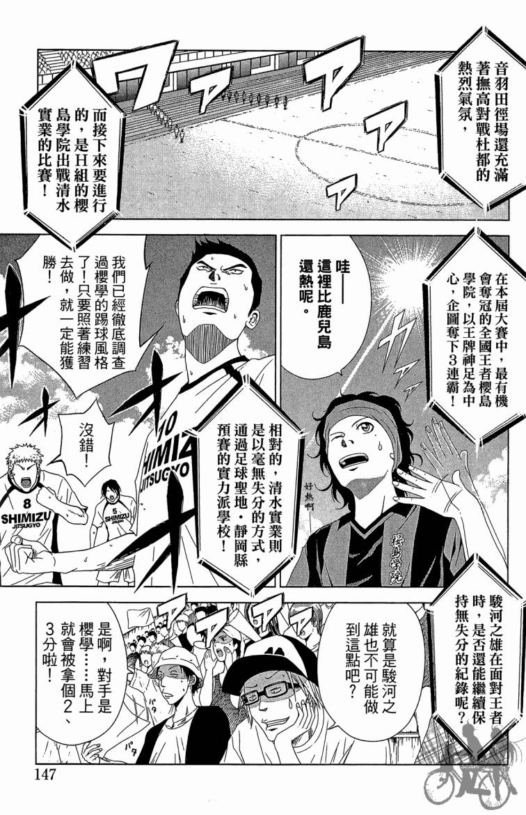 魔法足球 第8卷 第148页