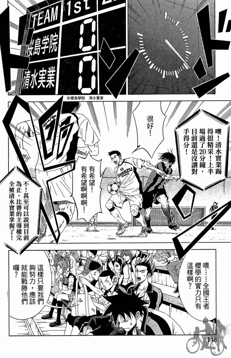 魔法足球 第8卷 第149页