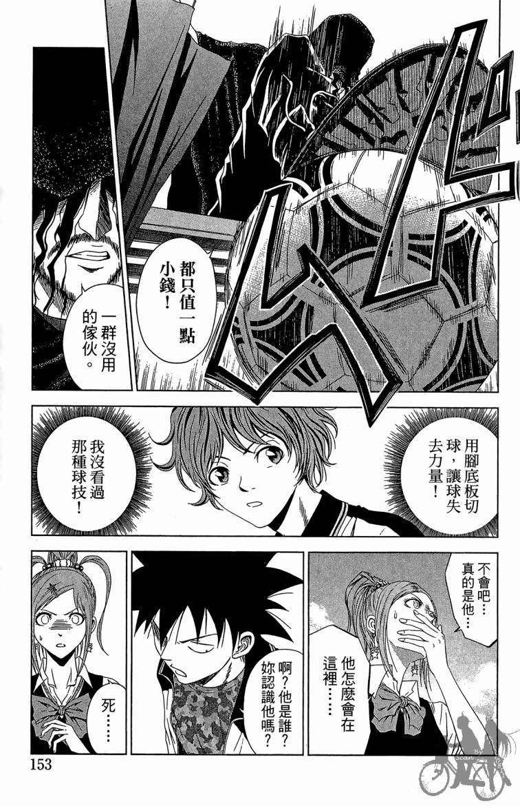 魔法足球 第8卷 第154页