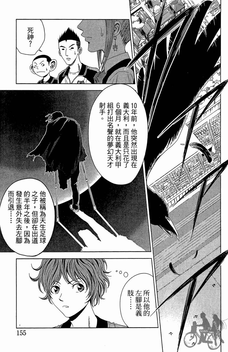 魔法足球 第8卷 第156页