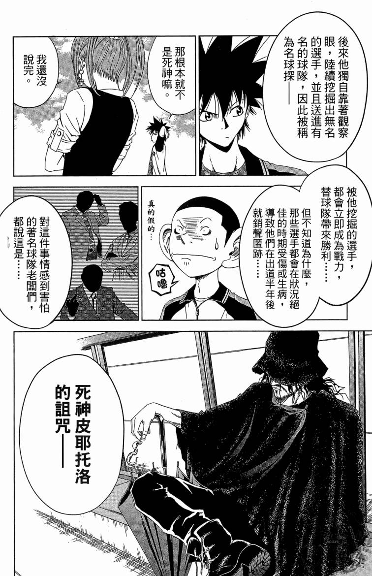 魔法足球 第8卷 第157页