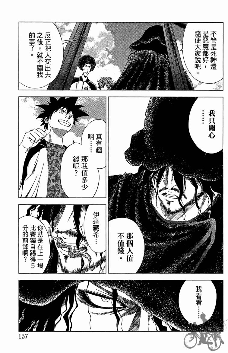 魔法足球 第8卷 第158页