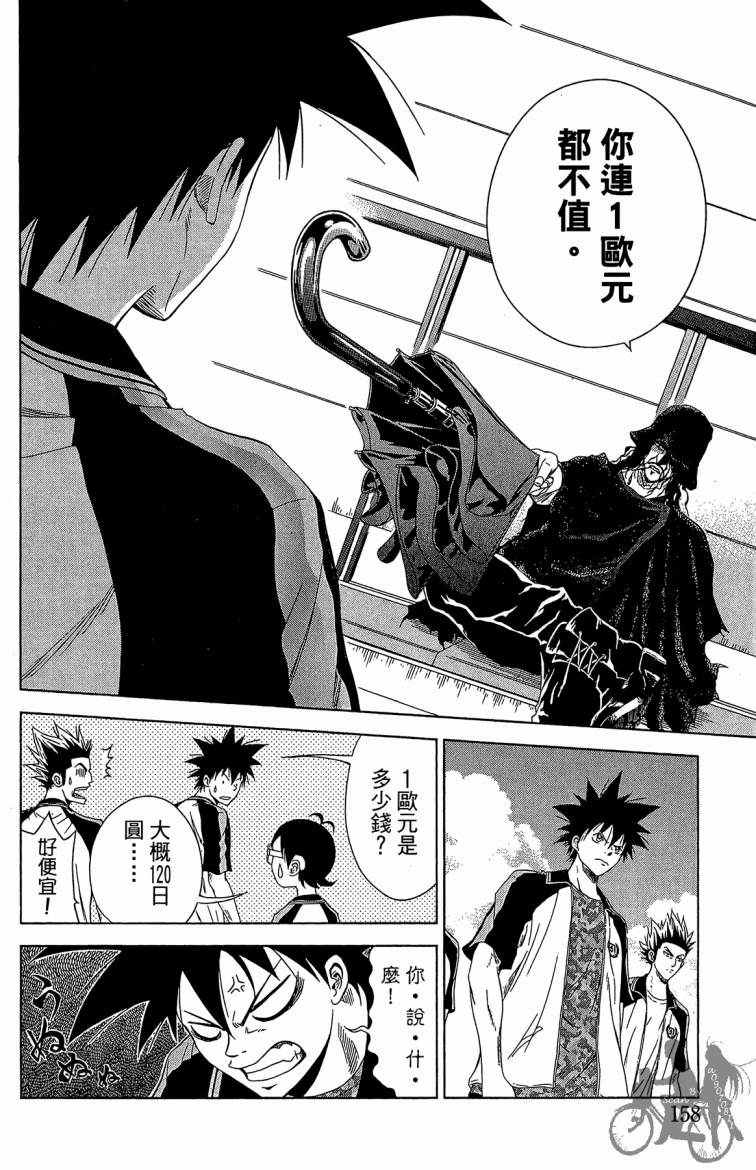 魔法足球 第8卷 第159页