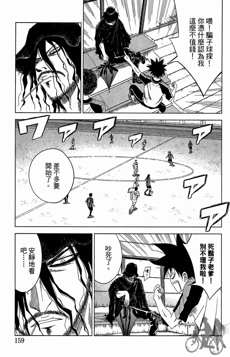 魔法足球 第8卷 第160页