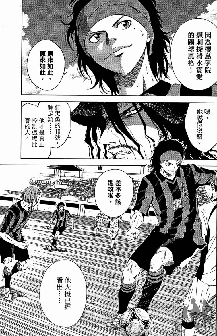 魔法足球 第8卷 第162页