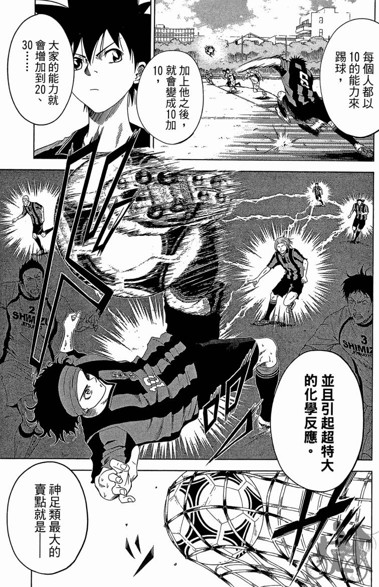 魔法足球 第8卷 第164页