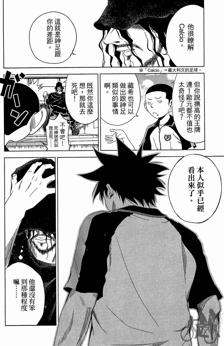 魔法足球 第8卷 第167页