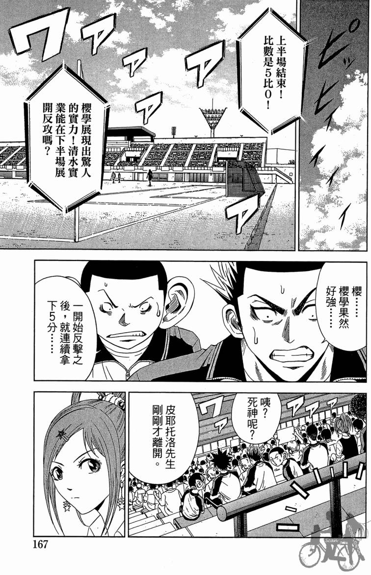 魔法足球 第8卷 第168页