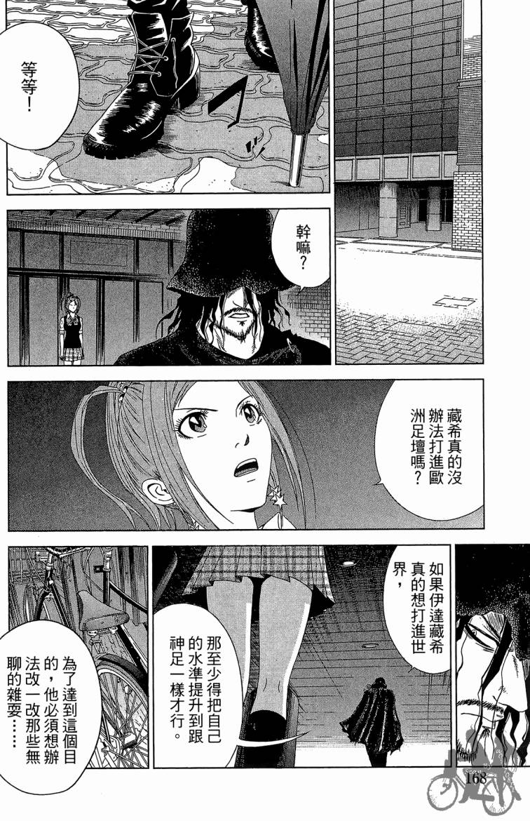 魔法足球 第8卷 第169页