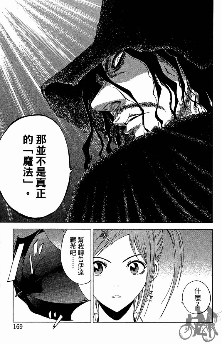 魔法足球 第8卷 第170页