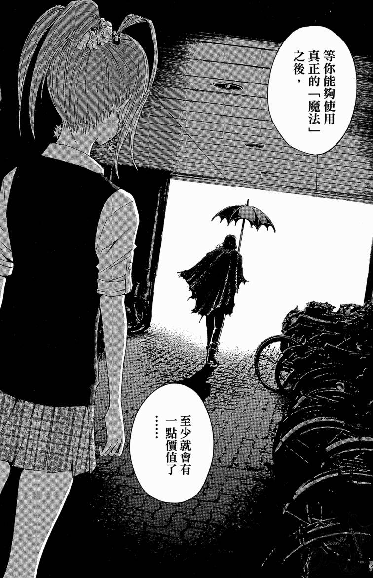 魔法足球 第8卷 第171页