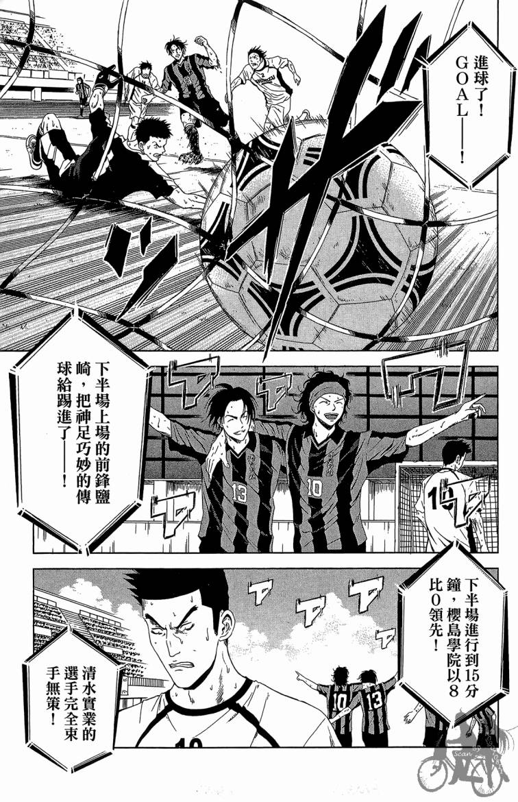 魔法足球 第8卷 第172页