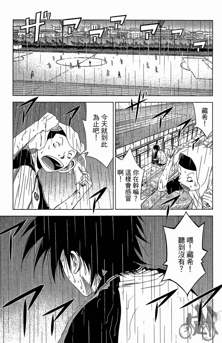 魔法足球 第8卷 第174页