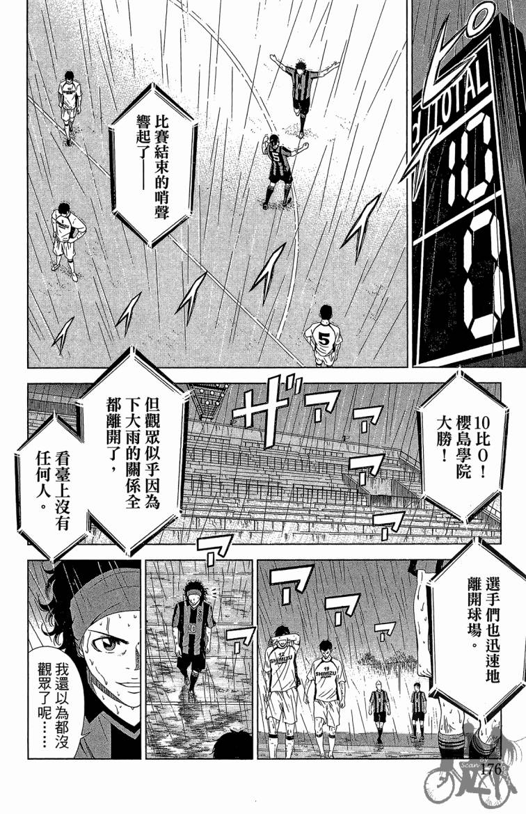 魔法足球 第8卷 第177页