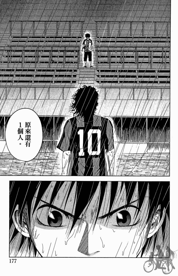 魔法足球 第8卷 第178页