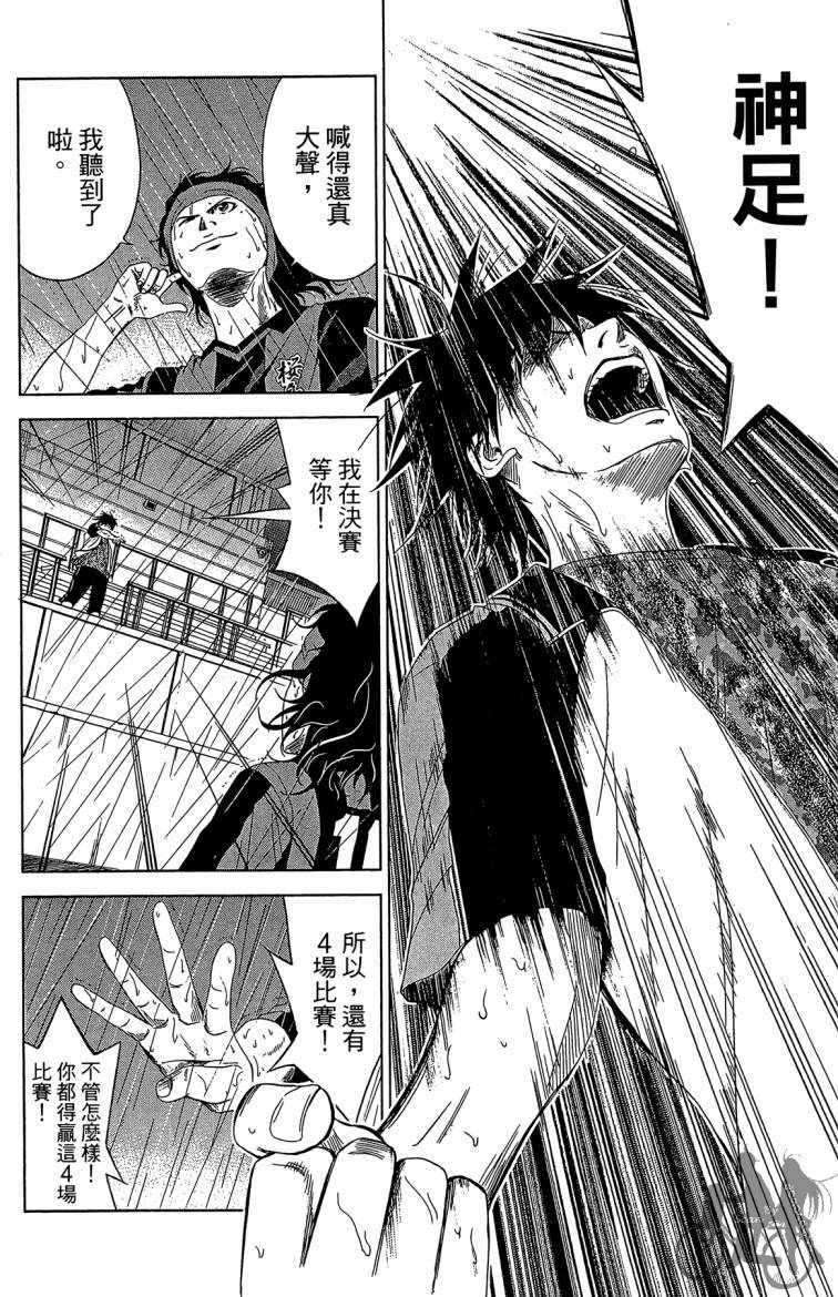 魔法足球 第8卷 第179页