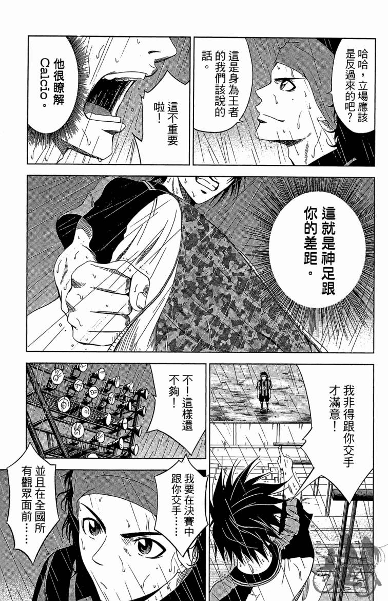 魔法足球 第8卷 第180页