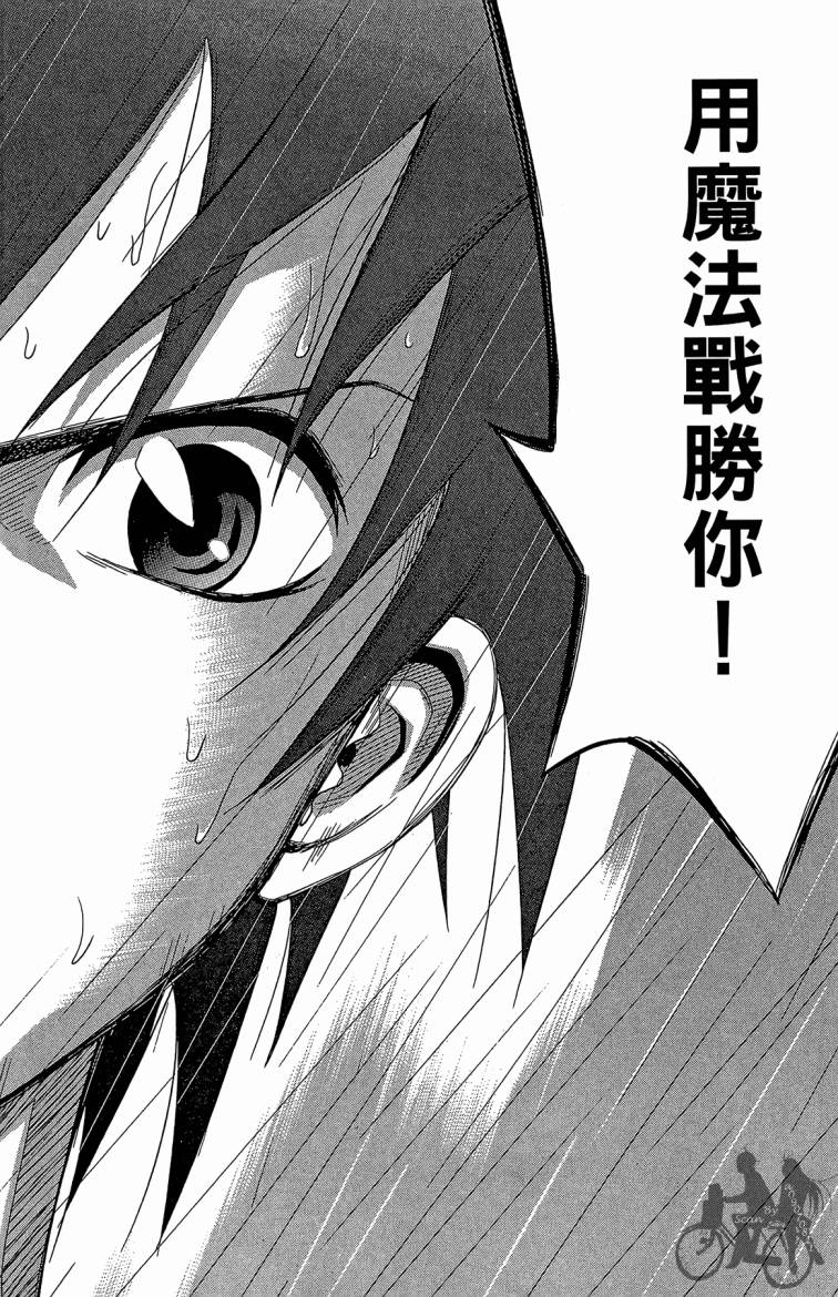 魔法足球 第8卷 第181页