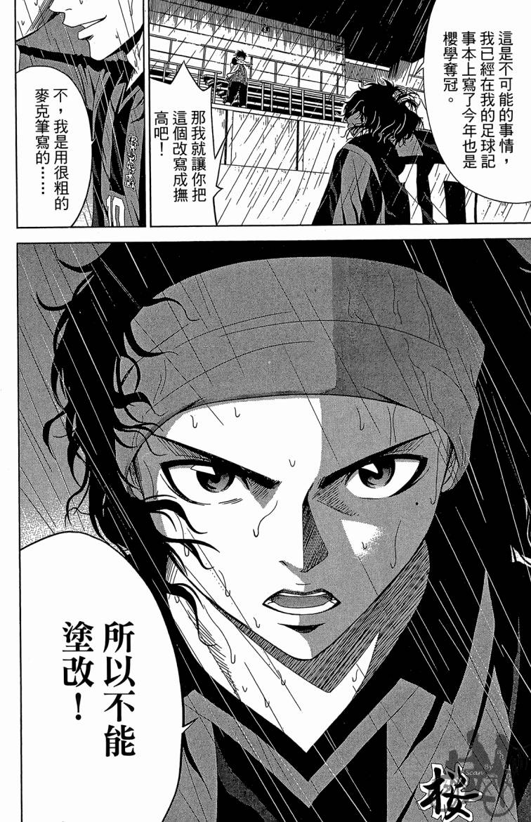 魔法足球 第8卷 第183页