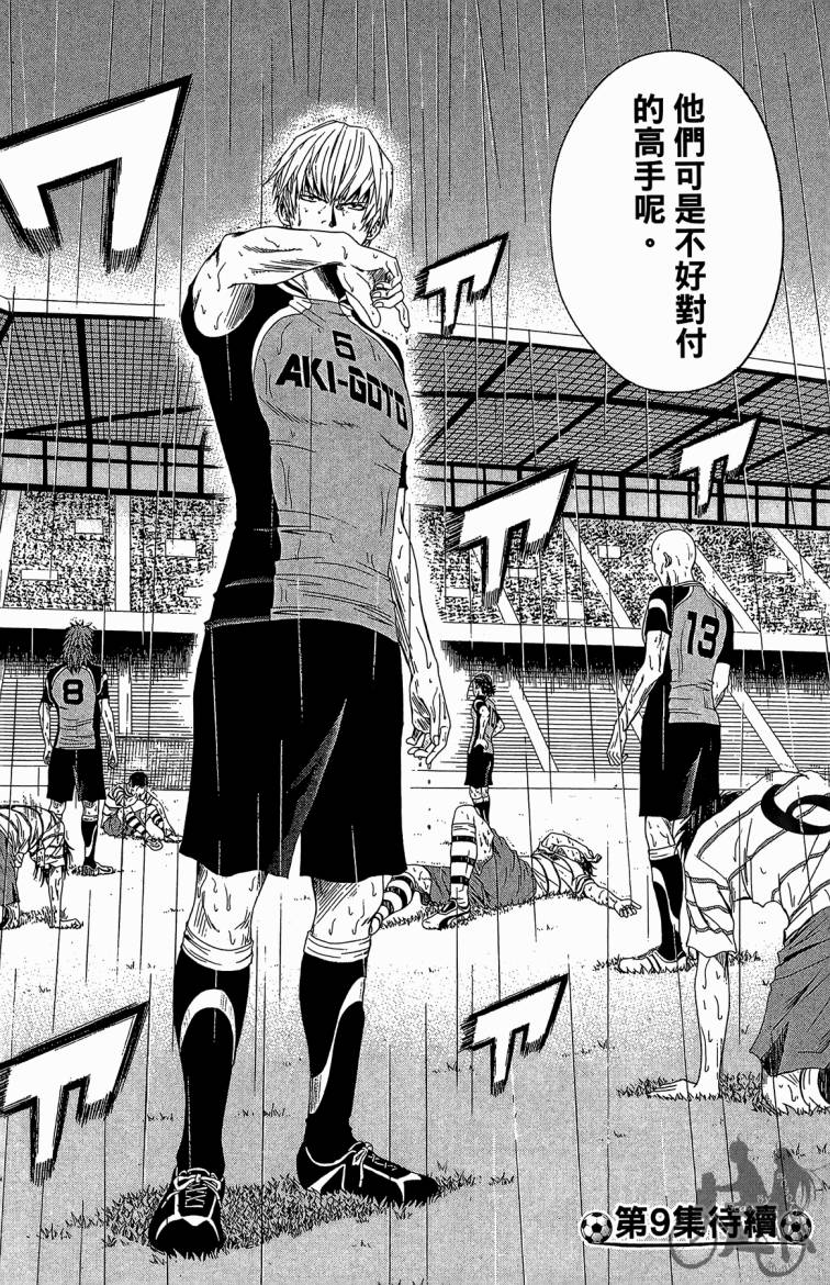 魔法足球 第8卷 第185页