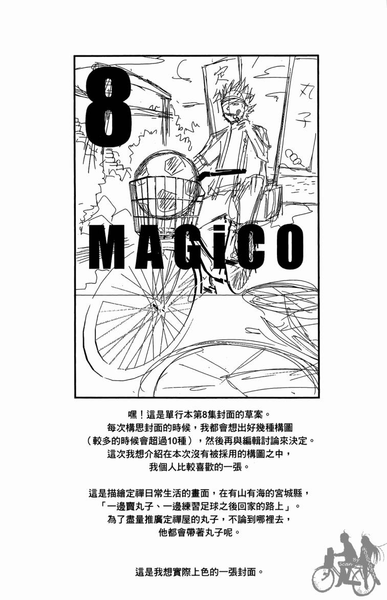 魔法足球 第8卷 第187页