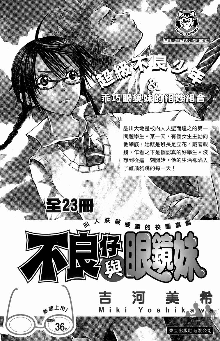 魔法足球 第8卷 第189页