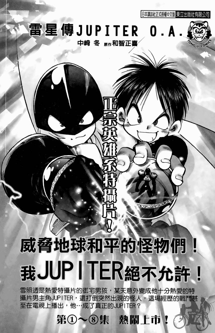 魔法足球 第8卷 第190页