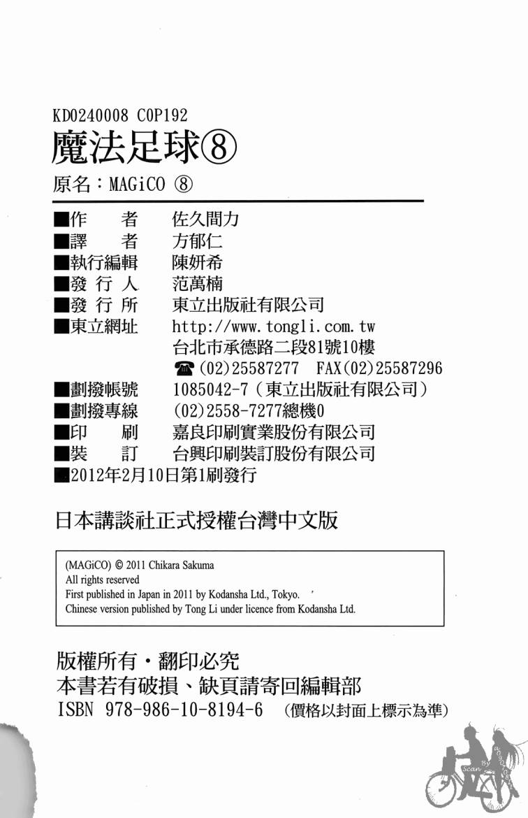 魔法足球 第8卷 第191页