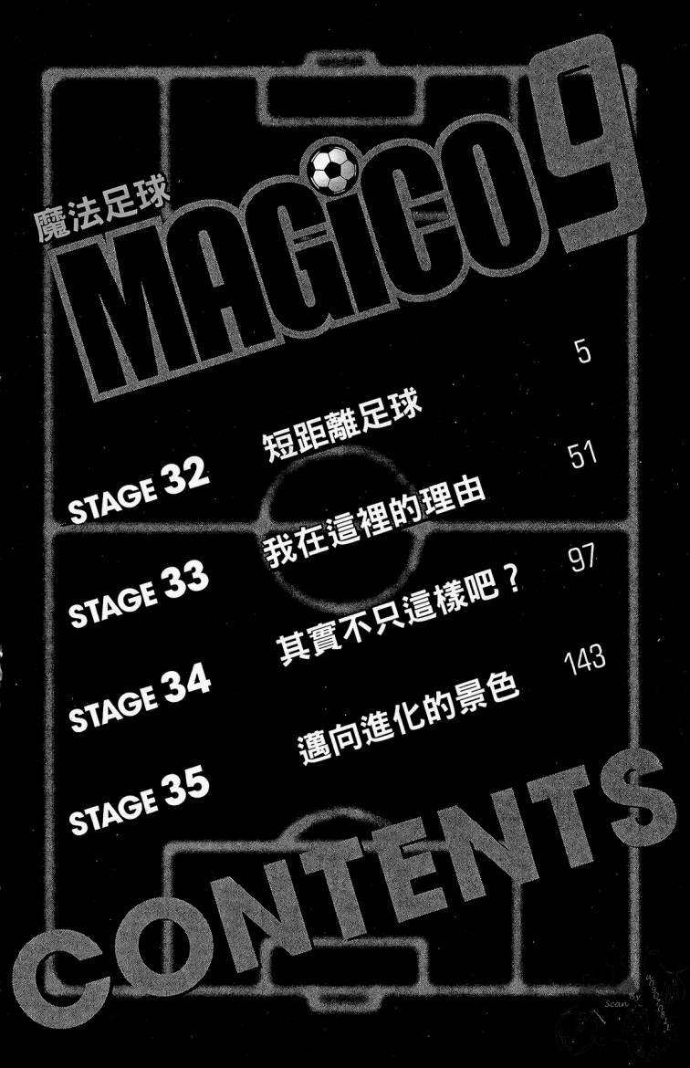 魔法足球 第9卷 第5页