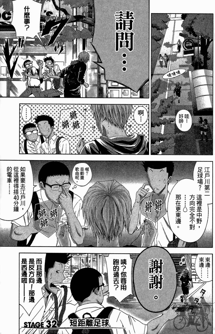 魔法足球 第9卷 第6页