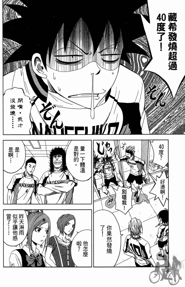 魔法足球 第9卷 第9页