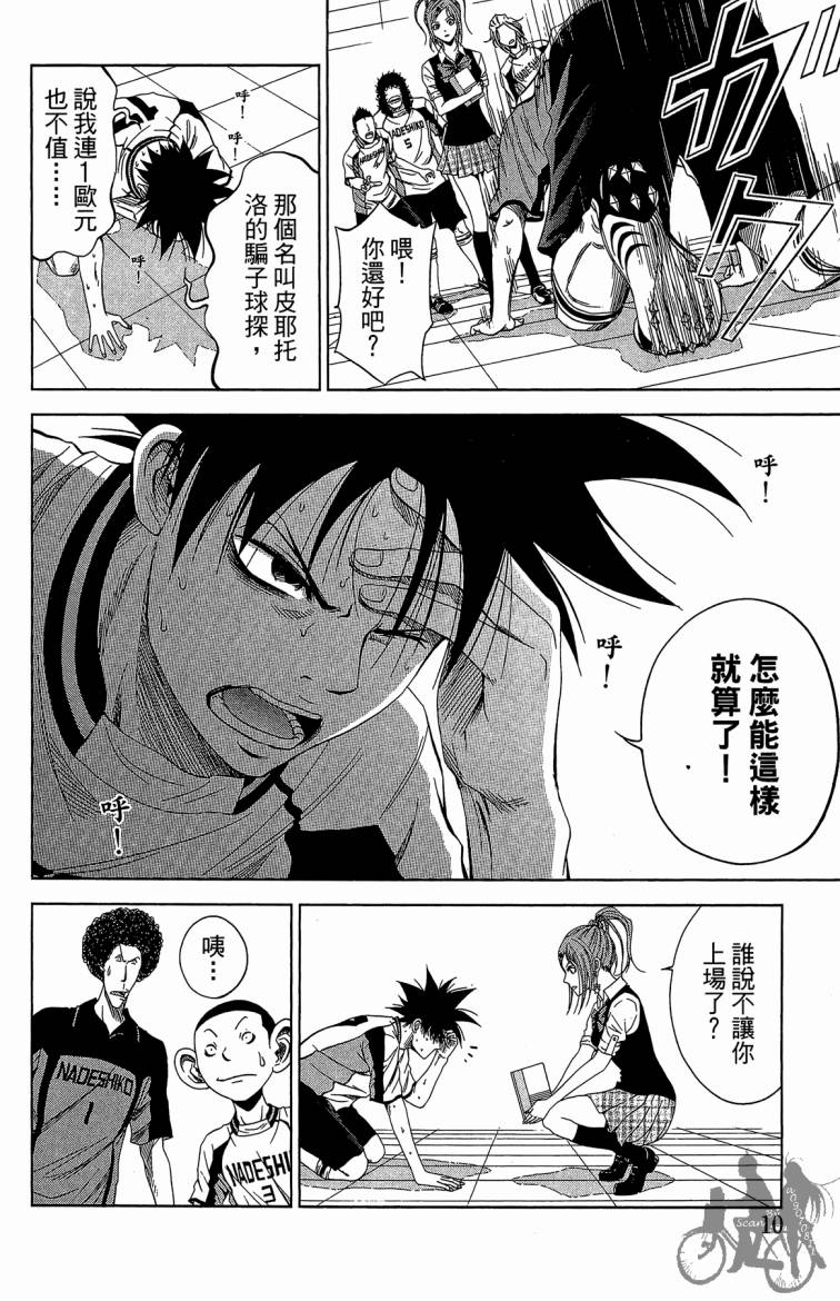 魔法足球 第9卷 第11页