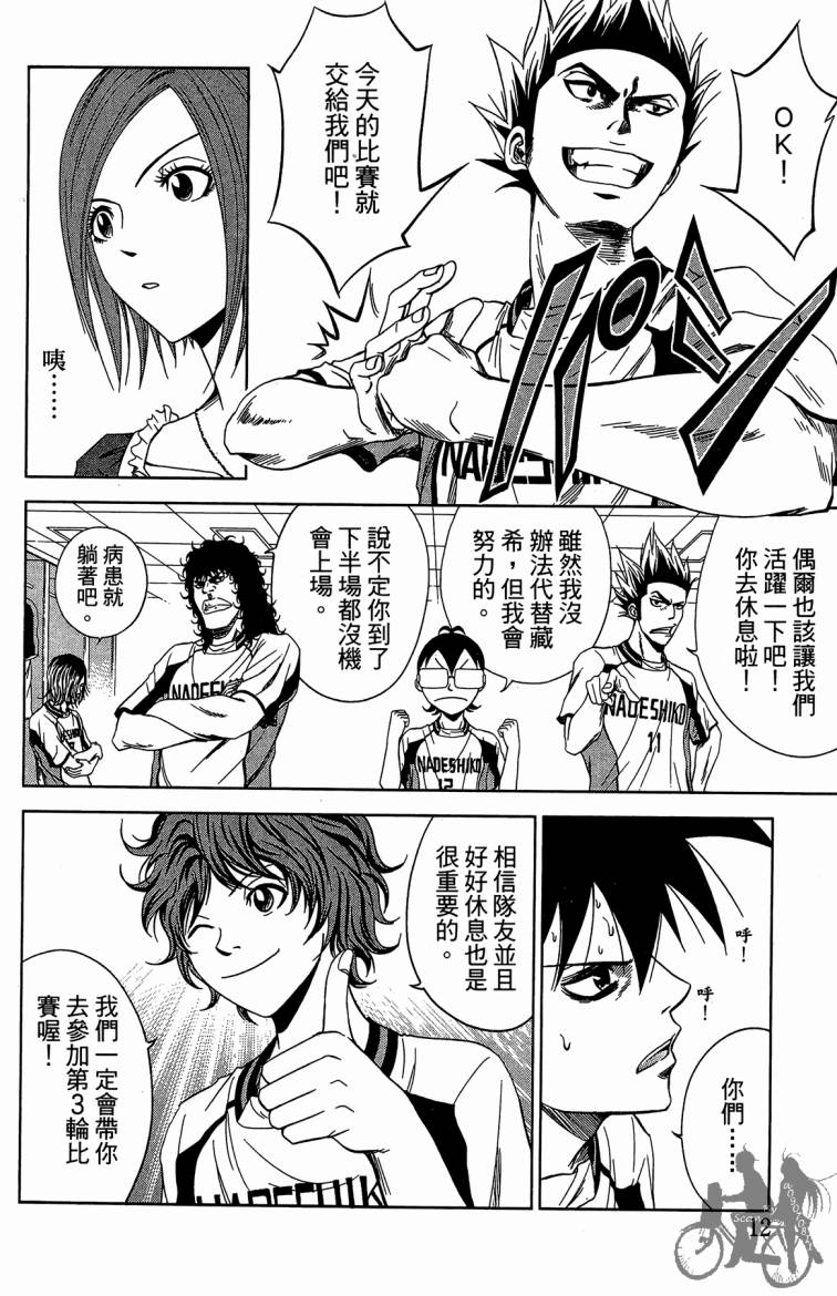 魔法足球 第9卷 第13页