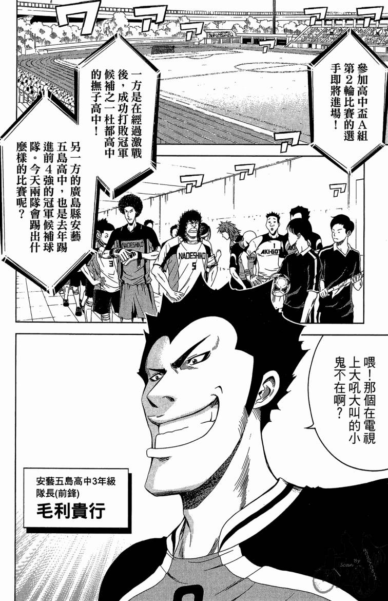 魔法足球 第9卷 第15页