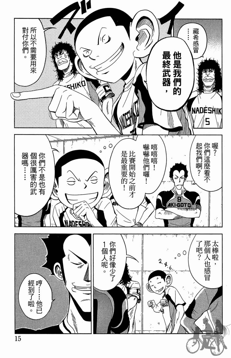 魔法足球 第9卷 第16页