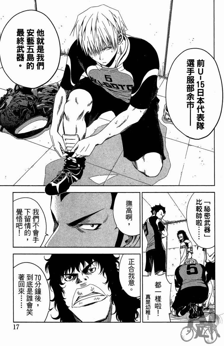 魔法足球 第9卷 第18页