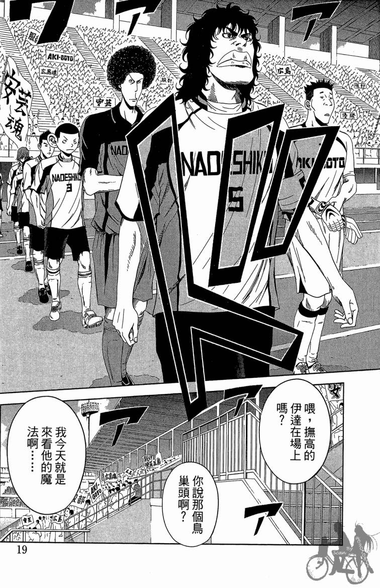 魔法足球 第9卷 第20页