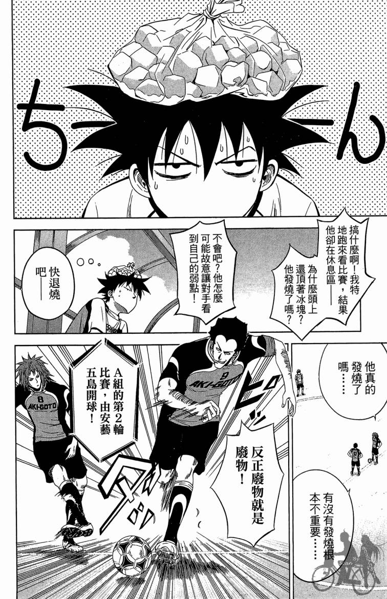 魔法足球 第9卷 第21页