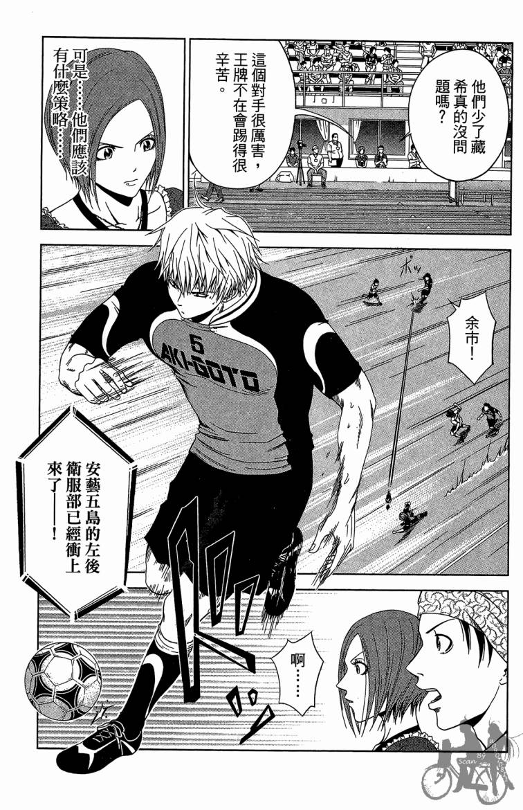 魔法足球 第9卷 第22页