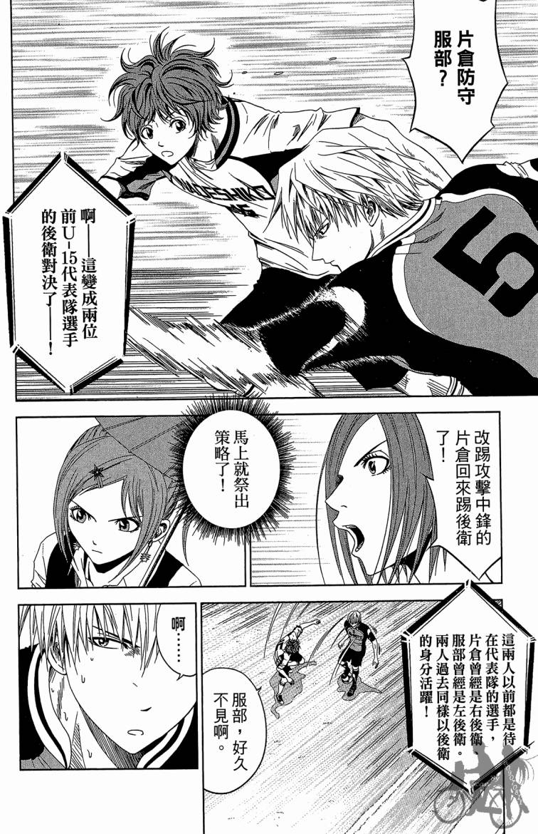 魔法足球 第9卷 第23页