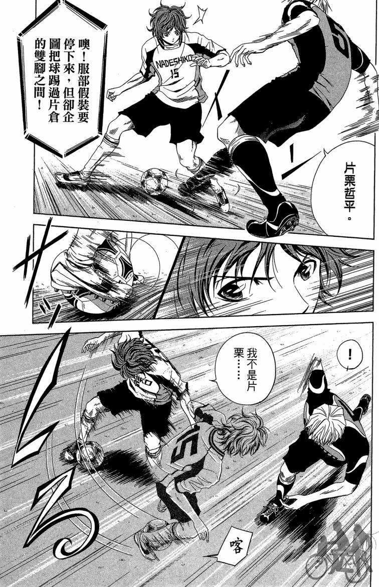 魔法足球 第9卷 第24页