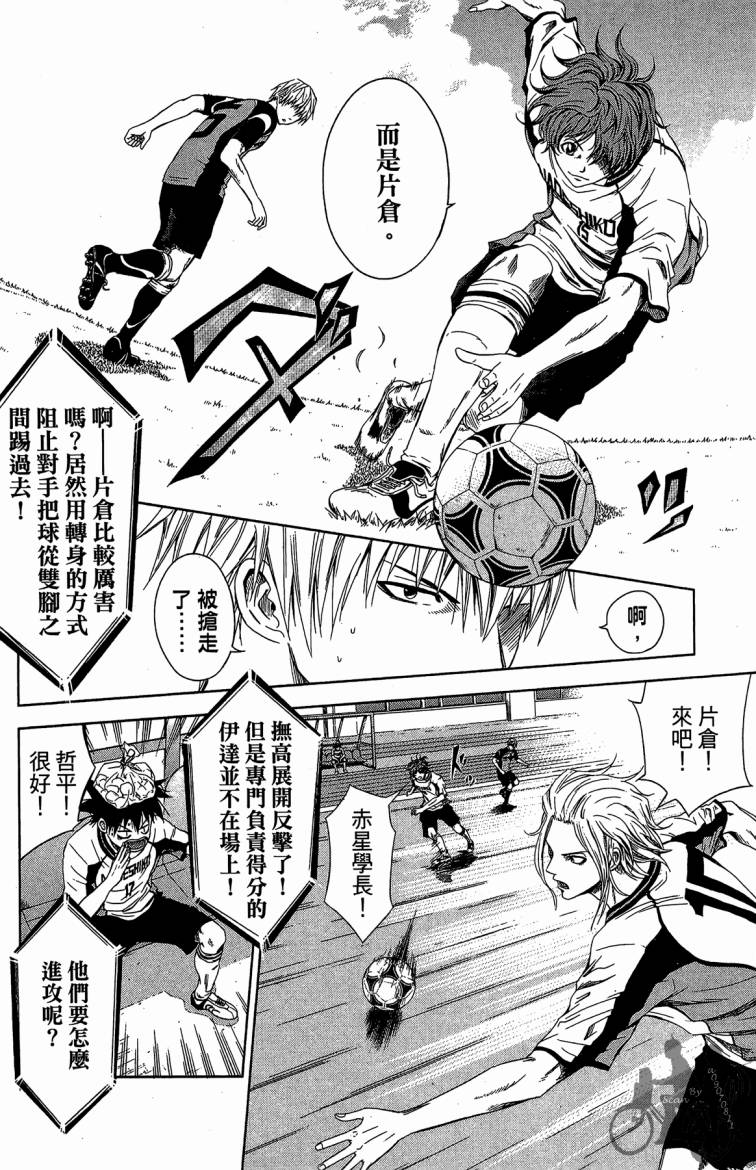 魔法足球 第9卷 第25页