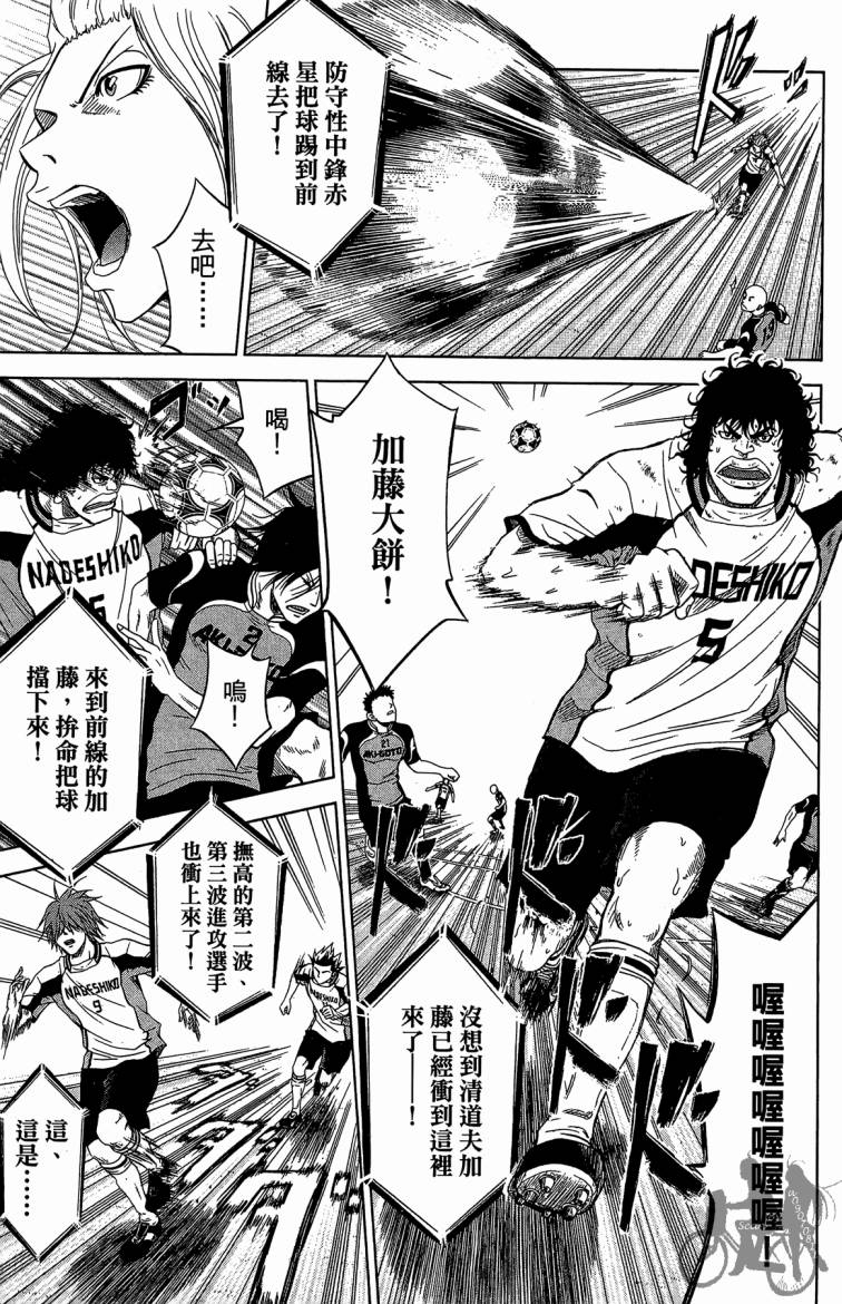 魔法足球 第9卷 第26页