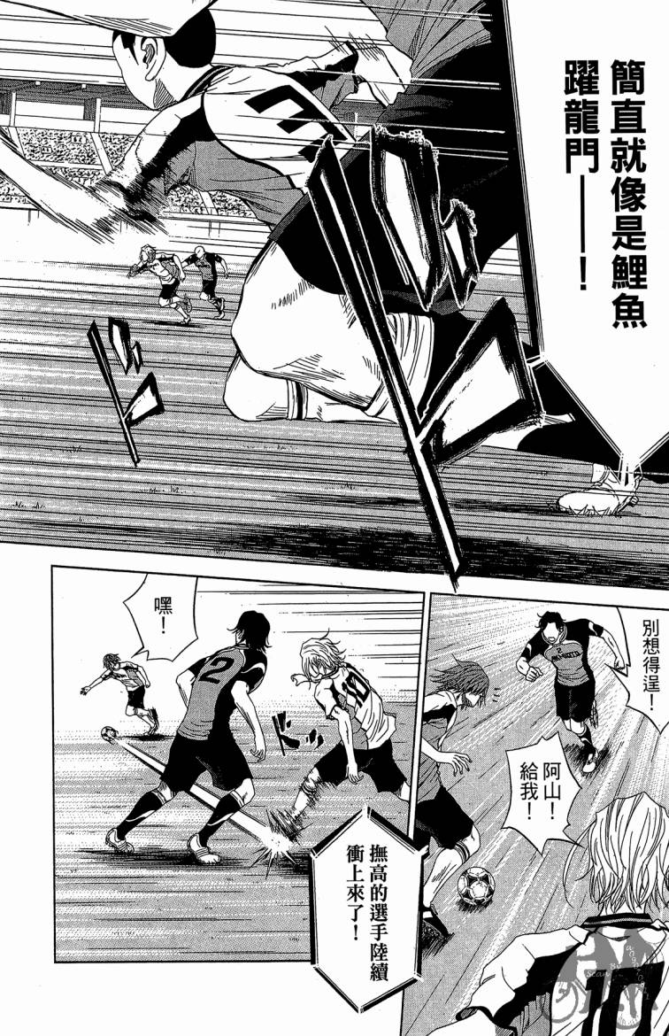 魔法足球 第9卷 第27页