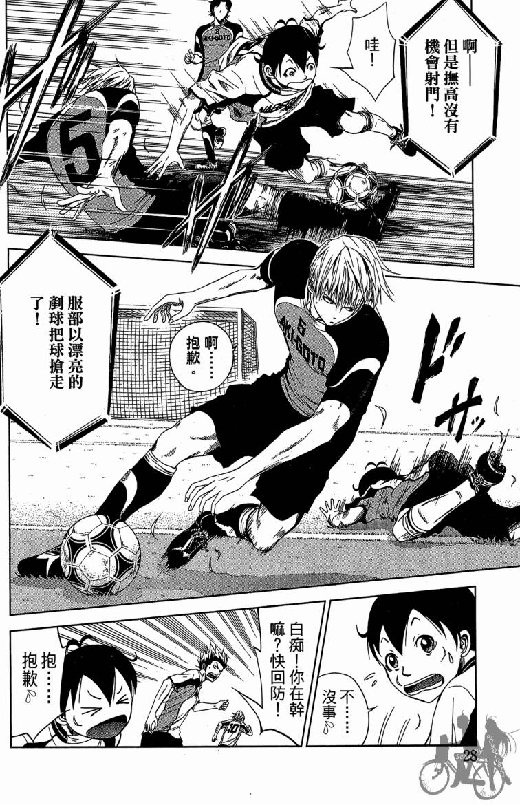 魔法足球 第9卷 第29页