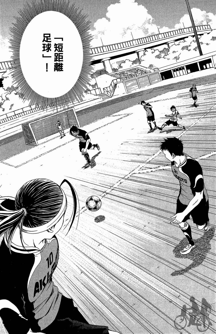 魔法足球 第9卷 第31页