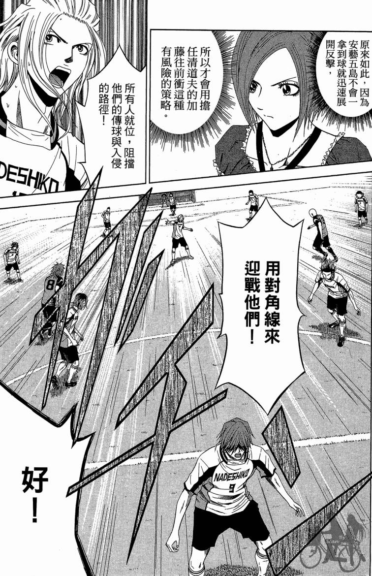 魔法足球 第9卷 第32页